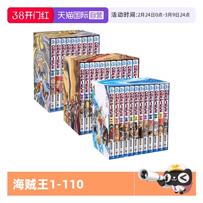 【自营】预售 海贼王 1-111卷 3月新品 日漫 ONE PIECE EP1-10 尾田荣一郎 航海王和之国篇 路飞 日文原版 集英社コミック