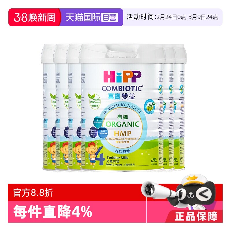 【自营】【箱装】港版HiPP喜宝有机HMP益生菌儿童奶粉4段*6罐