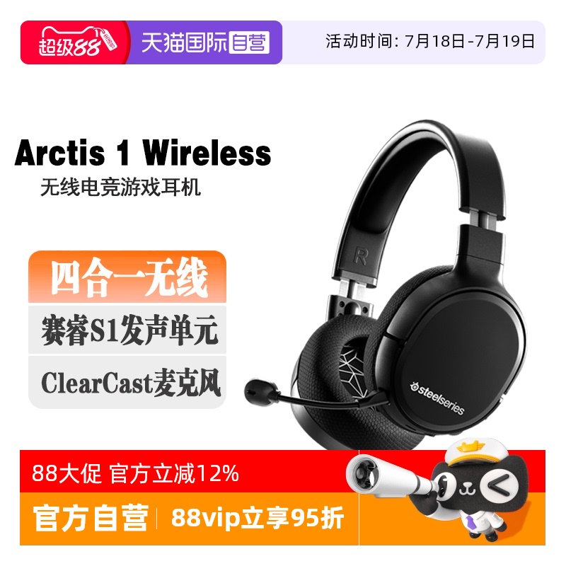 【自营】SteelSeries赛睿Arctis1Wireless寒冰无线头戴式降噪耳机