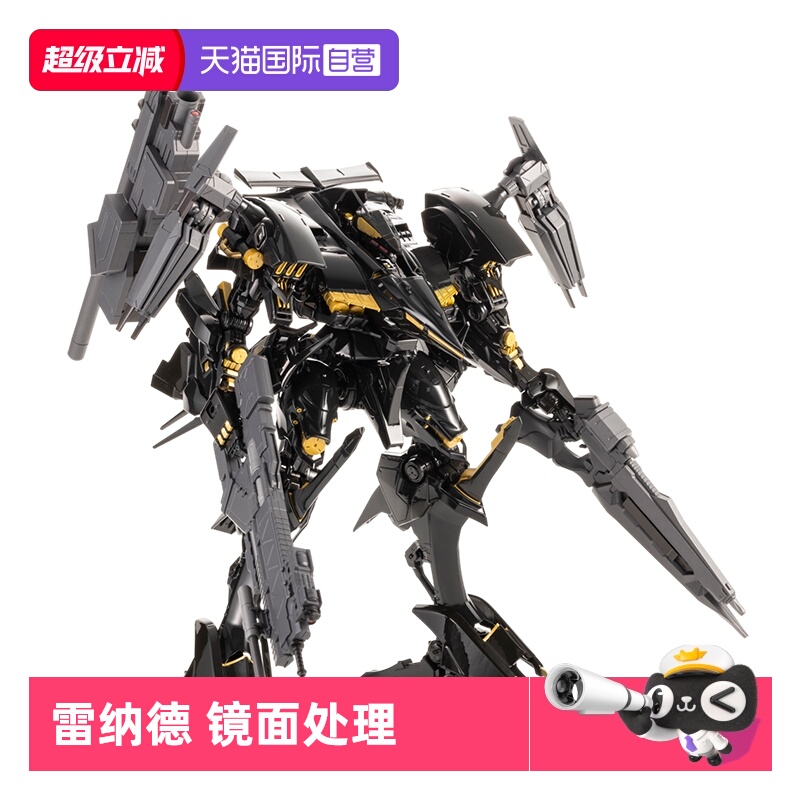 寿屋拼装模型雷纳德镜面处理