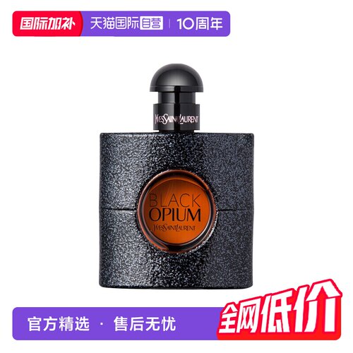 圣罗兰黑鸦片浓香水50ml