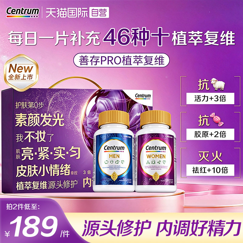 【自营】送礼送健康健康善存紫瓶PRO复合维生素d3男女VC葡萄籽b族