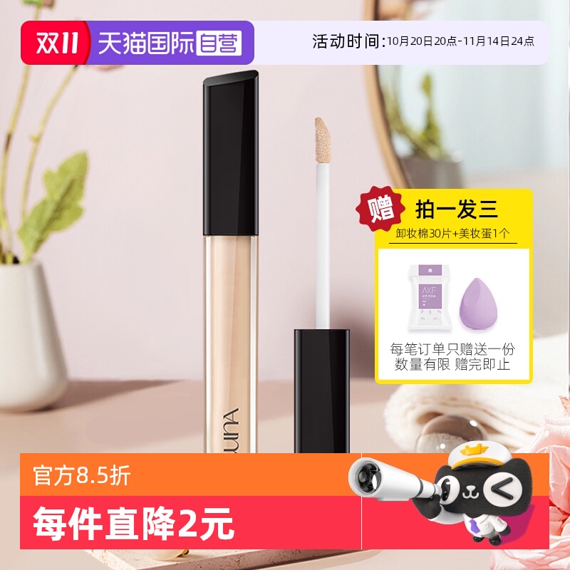 爱敬LUNA露娜水润遮瑕液