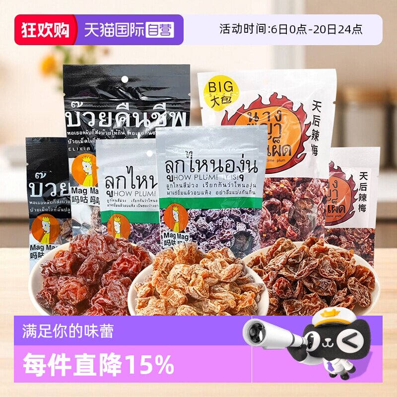【自营】泰国进口 MAGMAG吗咕吗咕话梅还魂梅果干李子干蜜饯休闲