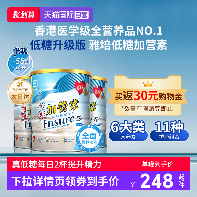 【自营】囤货3罐装港版雅培低糖金装加营素成人粉中老年营养奶粉