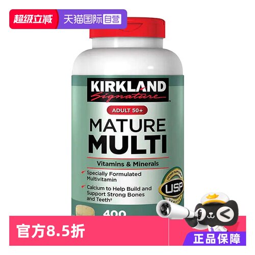kirkland维生素科克兰综合维生素
