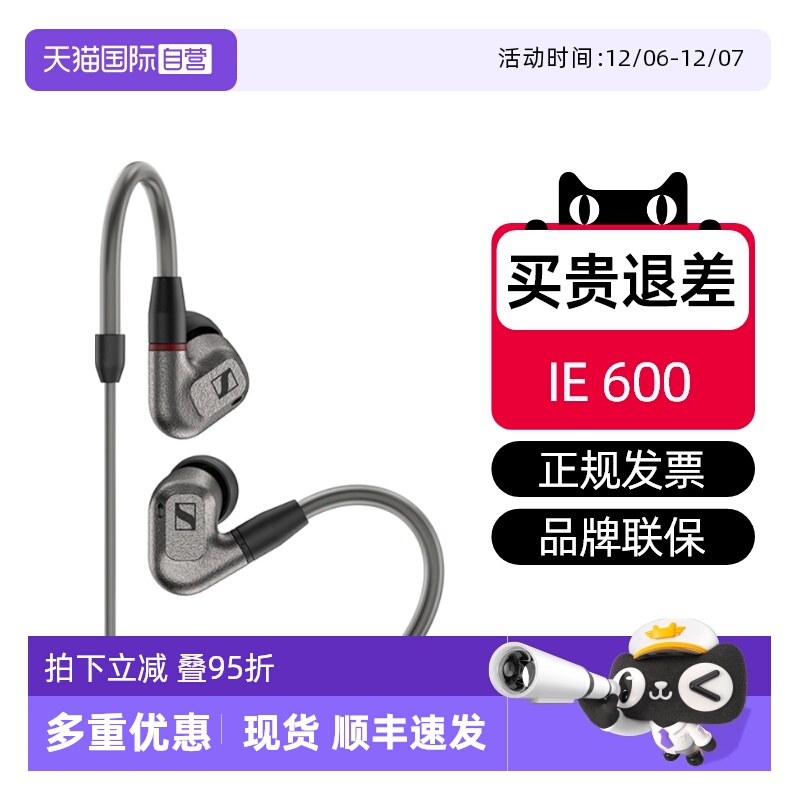 SENNHEISER/森海塞尔入耳式IE600