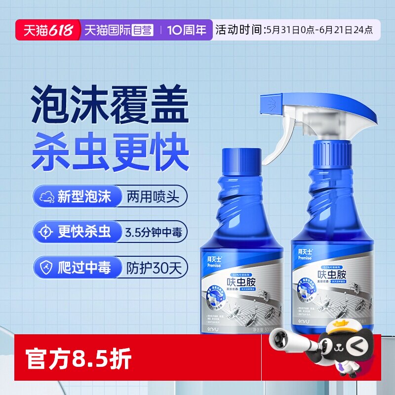 【自营】拜灭士拜耳呋虫胺杀虫剂蟑螂药蚂蚁跳蚤泡沫喷雾全窝端