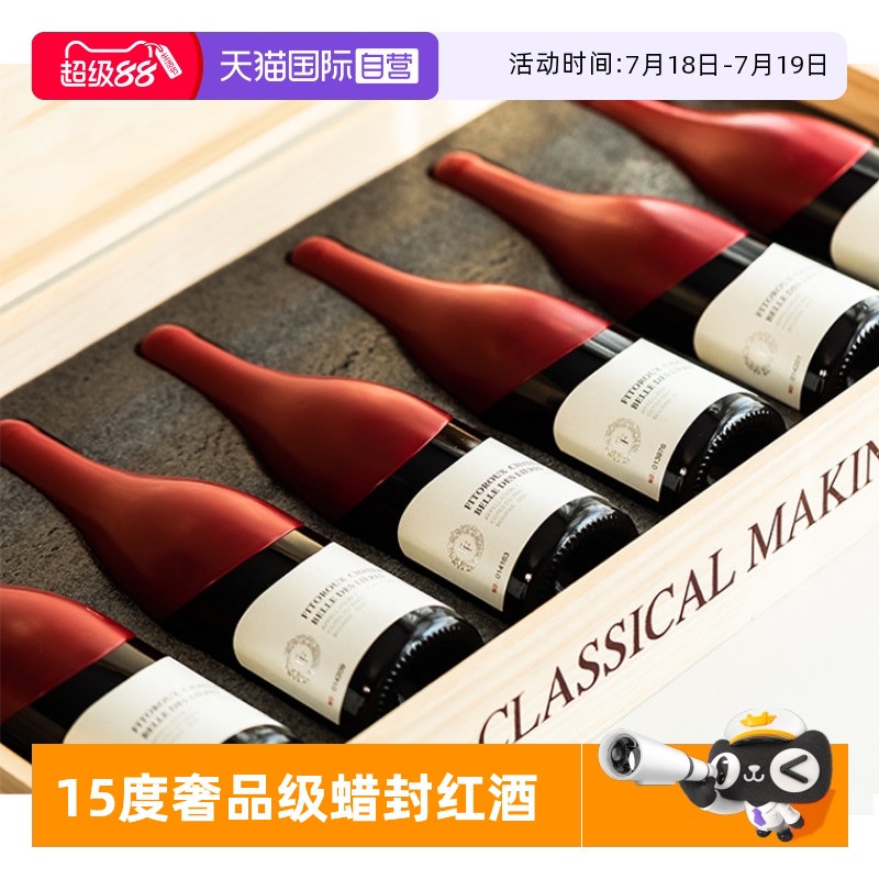 法国进口红酒罗纳河谷AOC级干红