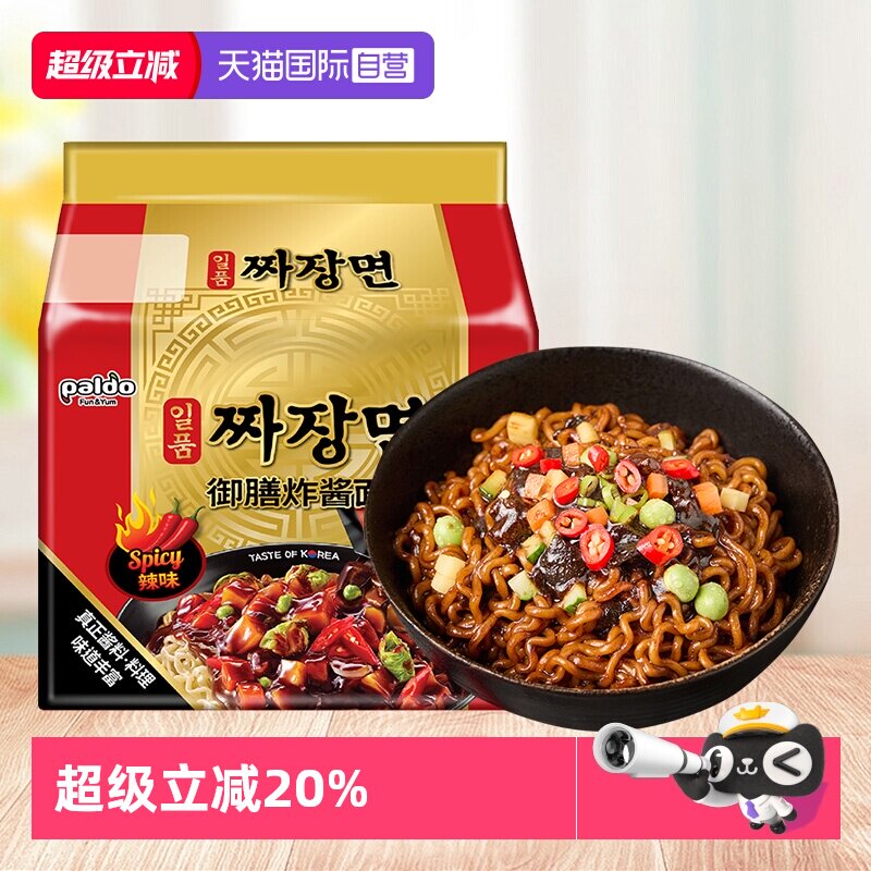 【自营】韩国八道御膳辣味炸酱面韩式杂酱方便面拌面速食拉面泡面