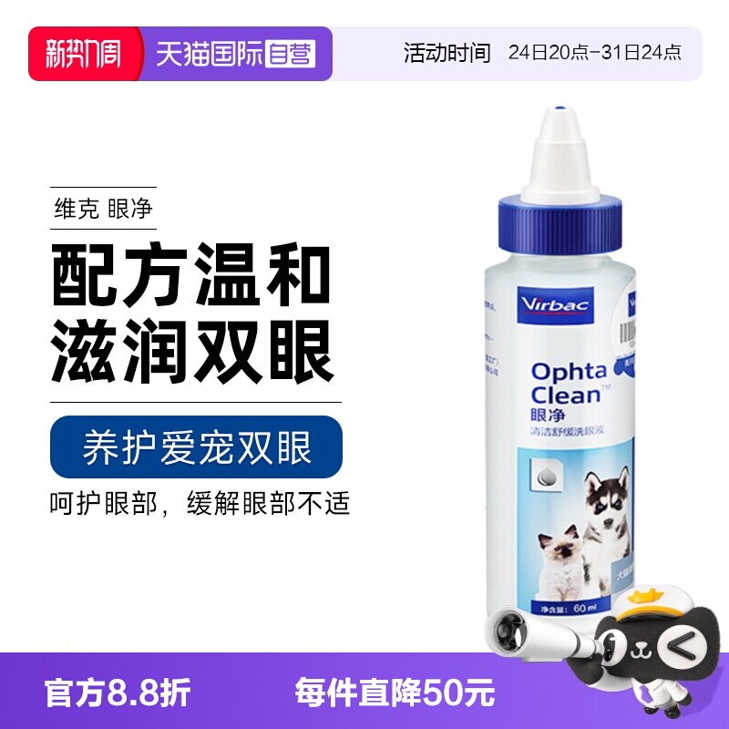 法国维克眼净滴眼液60ml 38元 - 86线报