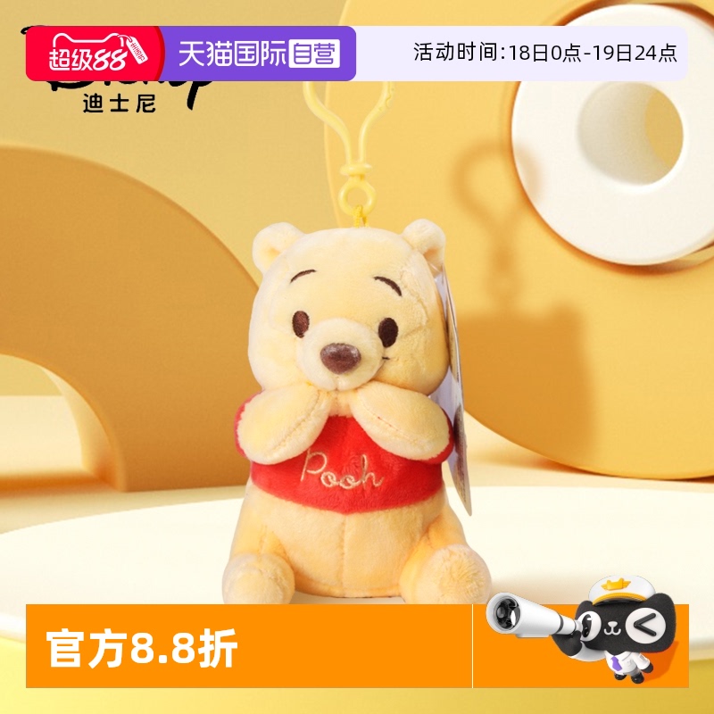 迪士尼小熊维尼毛绒钥匙扣挂件