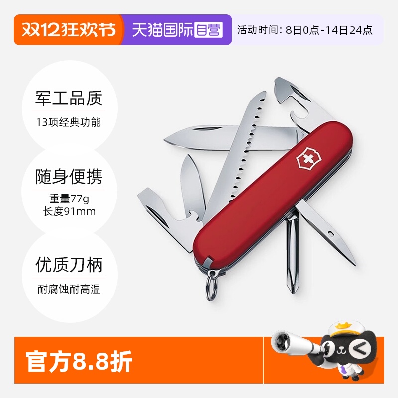 维氏步行者91mm多功能瑞士军刀