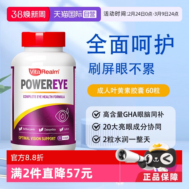 【自营】维乐原成人叶黄素专利护眼中老年眼睛保健品亮眼60粒胶囊