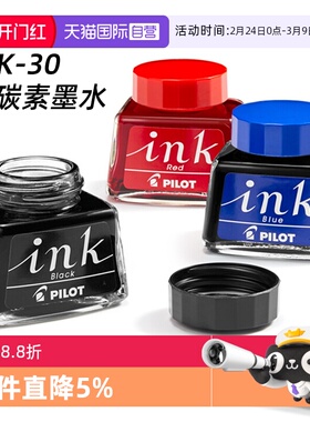 【自营】PILOT百乐INK-30非碳素墨水30ml钢笔墨水囊黑蓝红蓝黑色墨水芯学生用78G/笑脸/贵妃钢笔用不堵笔