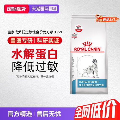 自营低过敏性处方粮低敏DR21皇家