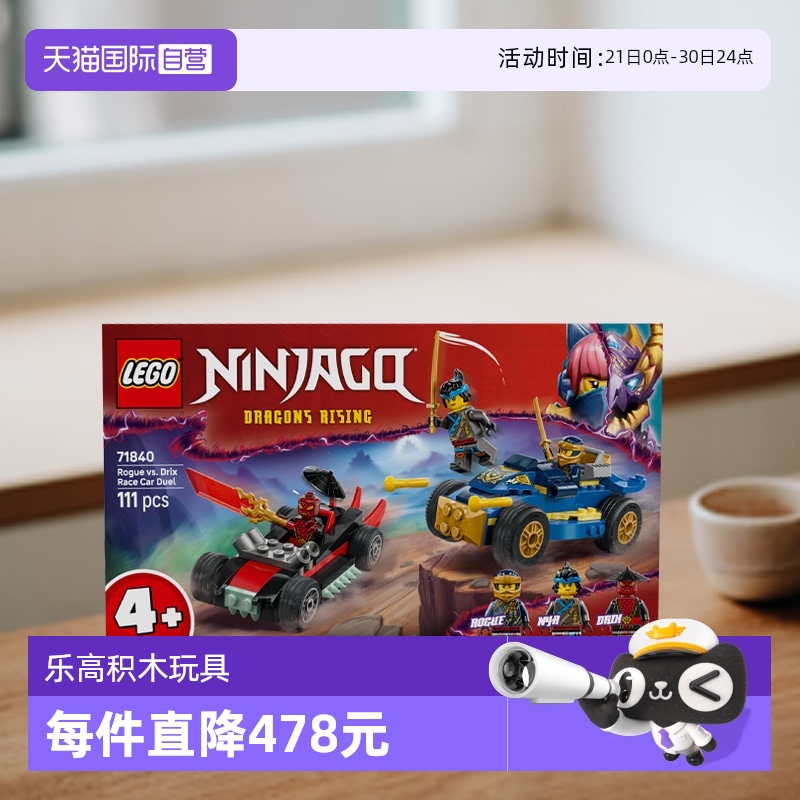 【自营】乐高71840幻影忍者系列黑化杰与德里克斯赛车大对决积木