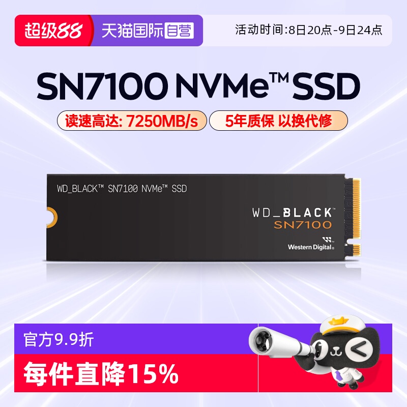 【自营】西部数据WD_BLACK SN7100 NVMe SSD