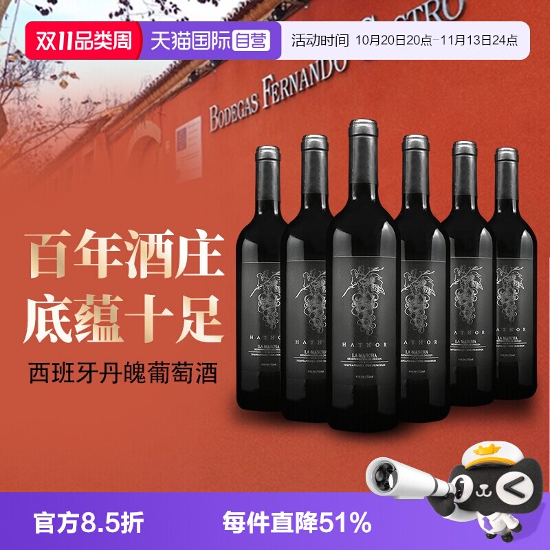 【自营】西班牙百年酒庄爱神丹魄干红葡萄酒珍藏750ml*6支
