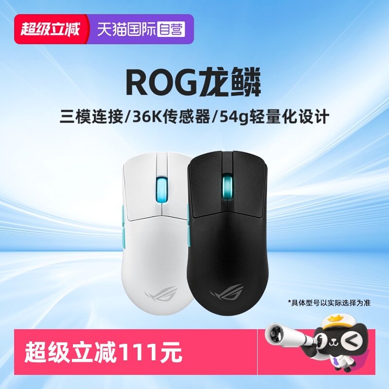 华硕ROG龙鳞ACE无线三模鼠标