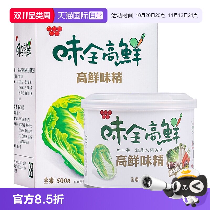 【自营】中国台湾味全高鲜味精素食蔬菜配方鸡精调味品家用进口