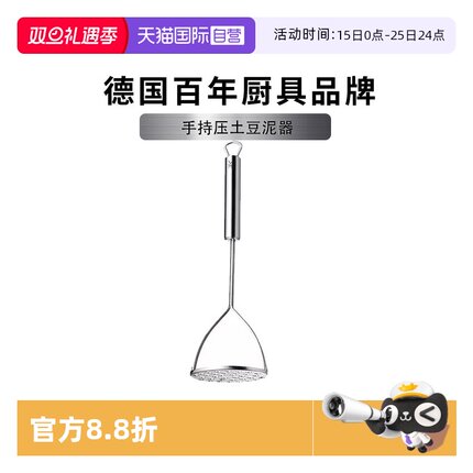 【自营】德国WMF厨房土豆泥压泥器家用不锈钢多用压碎器土豆捣泥