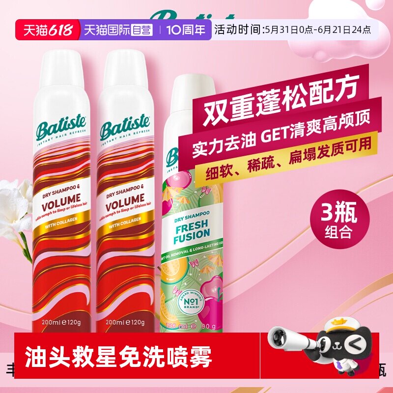 【自营】碧缇丝多效专护系列免水洗发喷雾丰盈蓬松2瓶+经典50ml