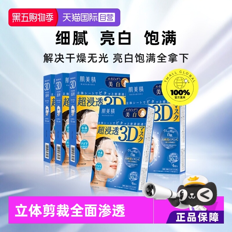 【自营】【下拉淘金币优惠】进口Kracie肌美精面膜4片*5盒3D补水