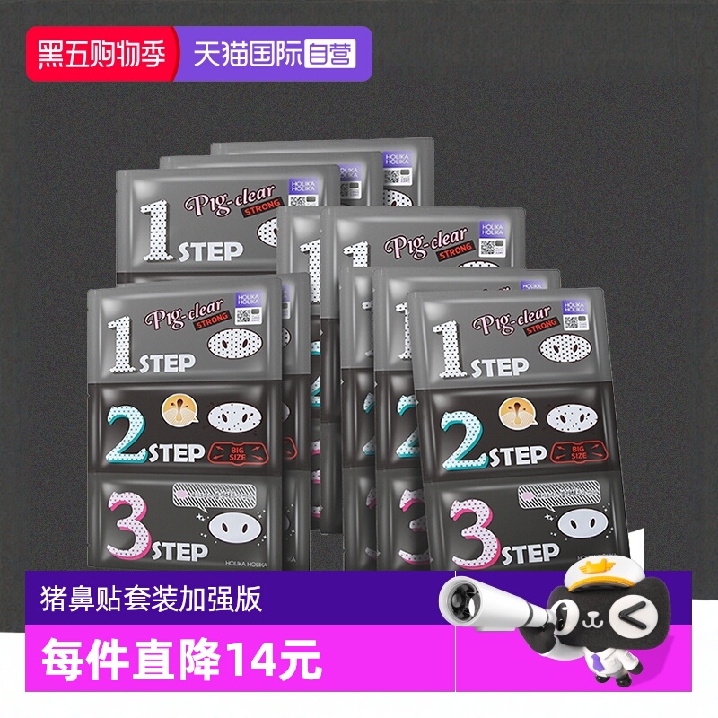 自营鼻贴HOLIKA/惑丽客惑丽客