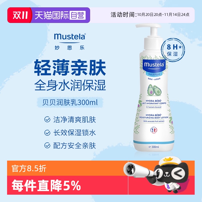 【自营】mustela妙思乐贝贝润肤乳婴儿身体乳宝宝专用