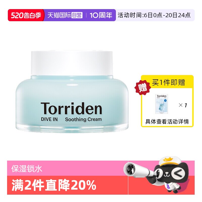 【自营】韩国Torriden桃瑞丹啫喱面霜玻尿酸补水高保湿滋润正品