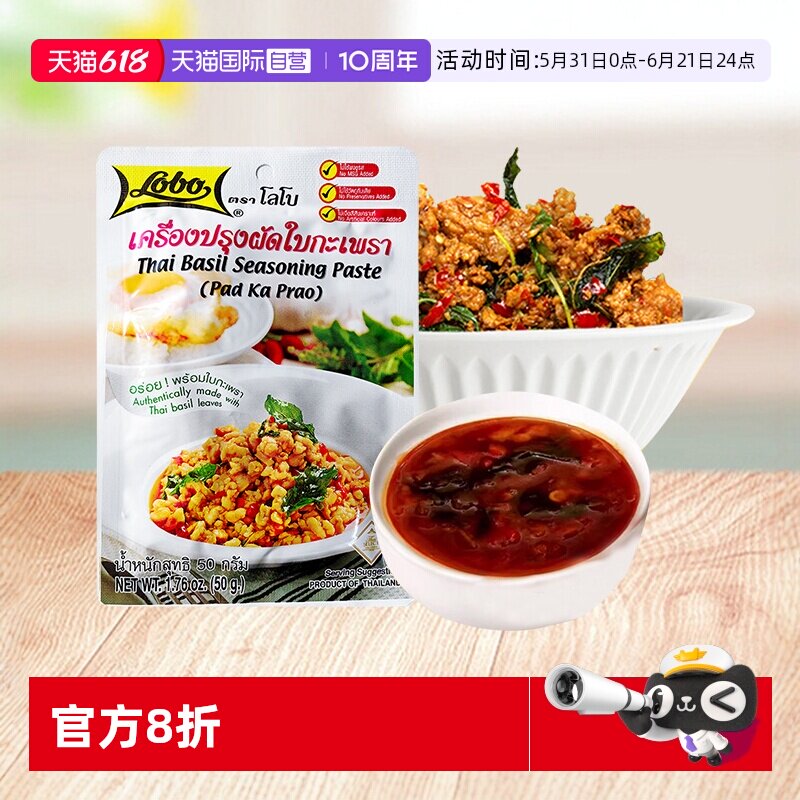 【自营】泰国乐煲打抛饭调料罗勒叶炒酱泰式lobo打抛酱汤料九层塔