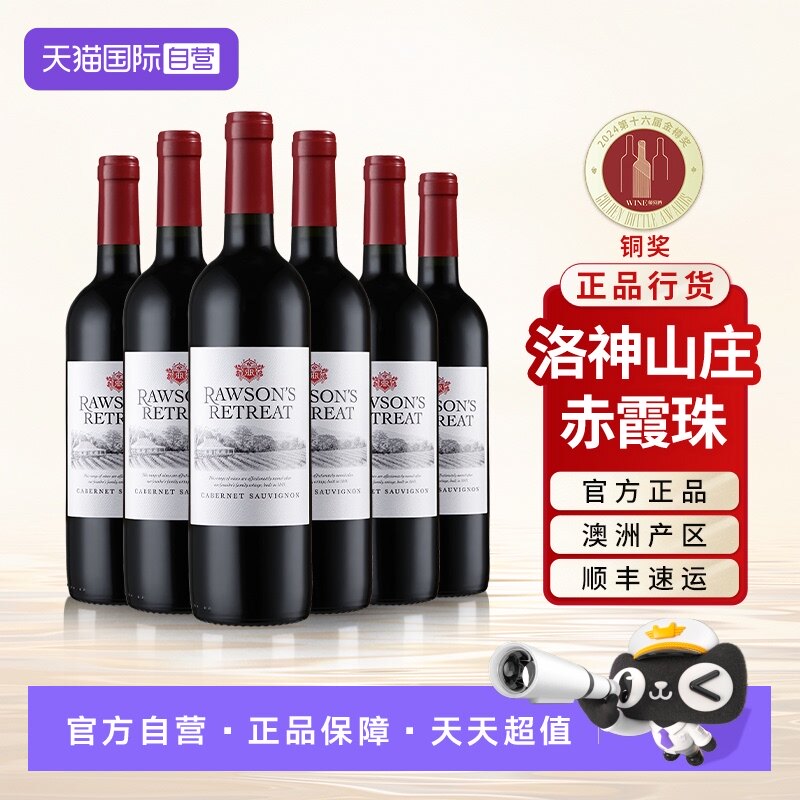 【自营】奔富洛神山庄红酒赤霞珠澳洲原瓶进口官方干红葡萄酒整箱