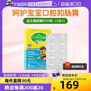 康萃乐儿童益生菌咀嚼片30粒原装 进口肠胃口腔3 自营 12岁肠道