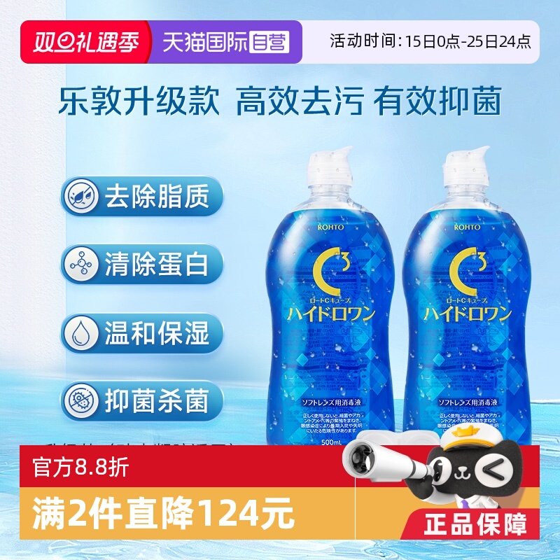 【自营】日本乐敦隐形眼镜硅水凝胶全能护理液清洁杀菌500ml*2瓶