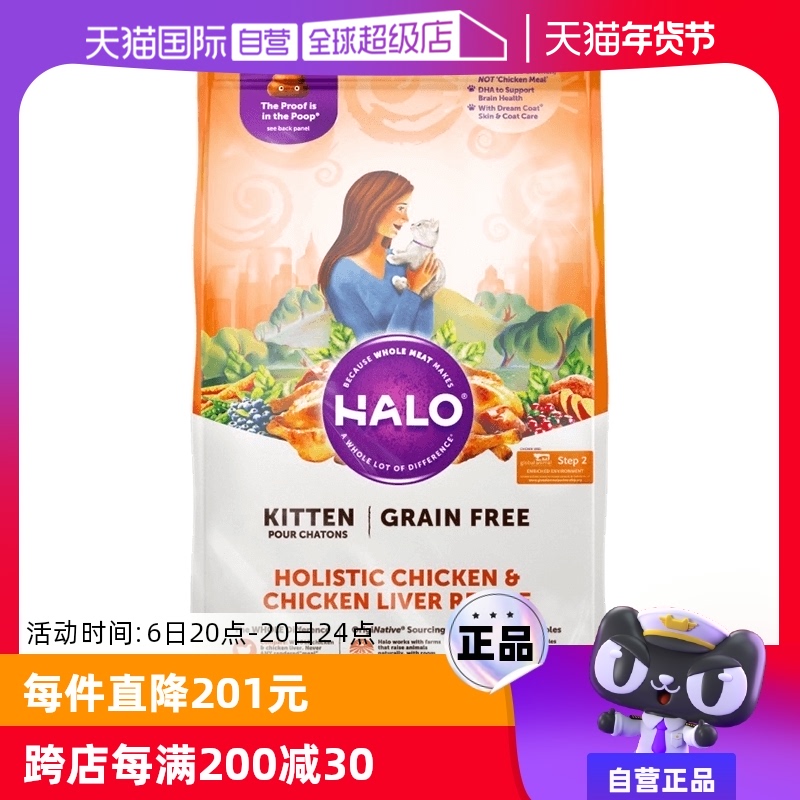 【自营】美国Halo自然光环无谷纯肉幼猫粮鸡肉鱼肉4.54kg临期25.3
