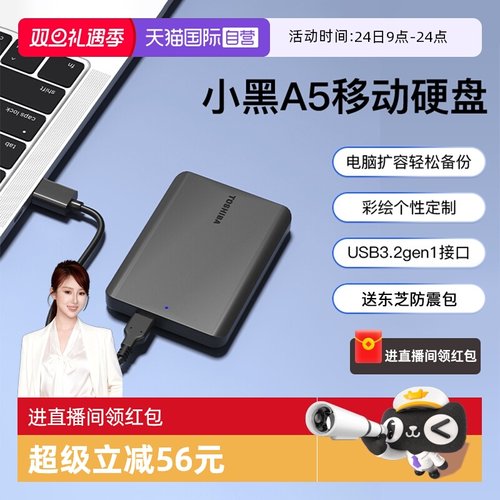 东芝1T/2T/4T移动硬盘新小黑A5
