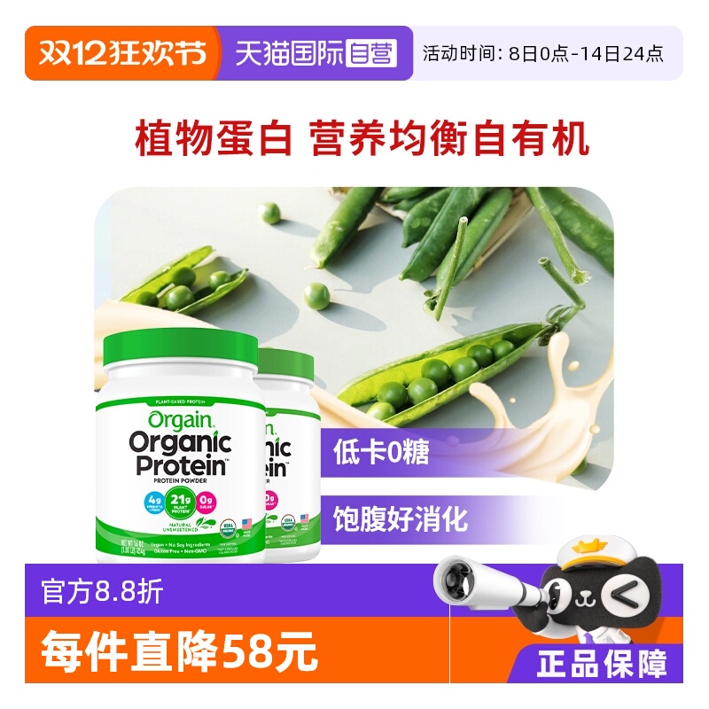 Orgain傲感有机植物豌豆蛋白粉