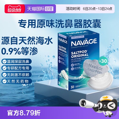 美国NAVAGE洗鼻器盐专用鼻炎过敏海盐水鼻塞