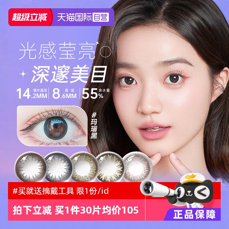 【自营】海昌星眸近视隐形眼镜美瞳日抛60片自然款大小直径彩片
