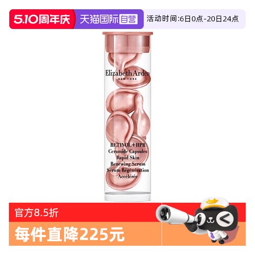 【自营】伊丽莎白雅顿粉胶7粒VC淡纹紧致胶囊精华液保湿滋润小样