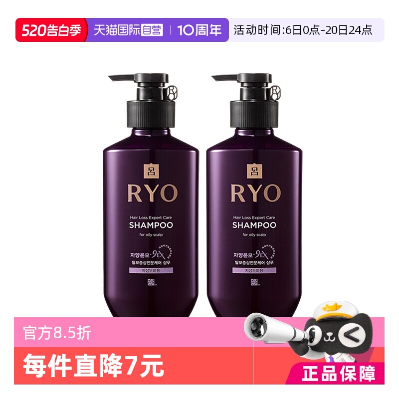 Ryo紫吕洗发水400ml*2 72.8元 - 线报酷