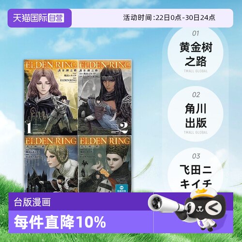 ELDENRING黄金树之路台版漫画