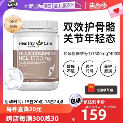 HealthyCare维骨力400粒关节灵