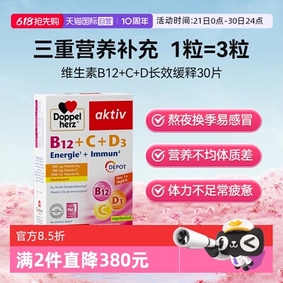 德国双心维生素疲劳无力