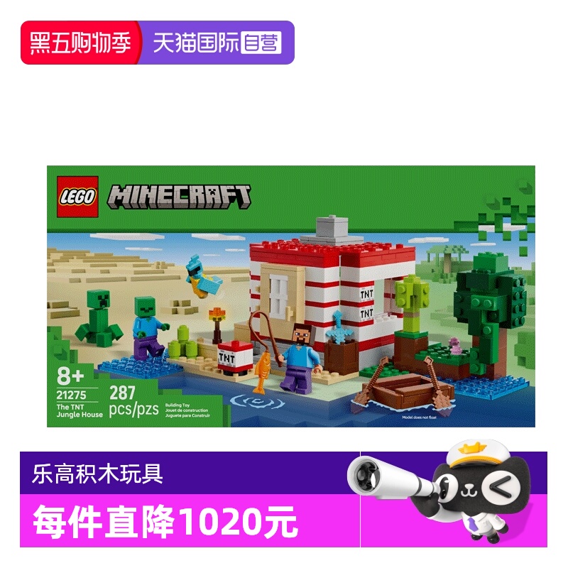 【自营】乐高我的世界21275 TNT丛林房屋男女孩拼搭积木玩具礼物