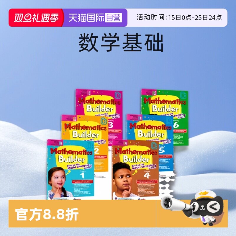 新加坡数学建设者系列提高计算力