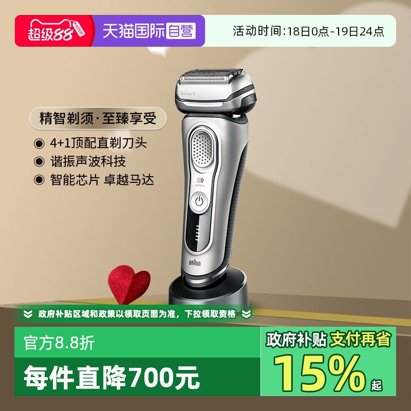 自营博朗剃须刀电动往复式
