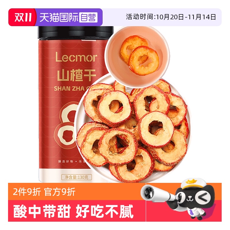 Lecmor山楂干130g无核罐装