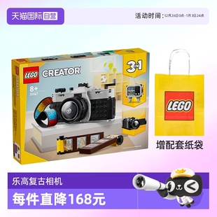 儿童玩具女孩生日礼物 乐高积木31147三合一复古相机拼装 自营